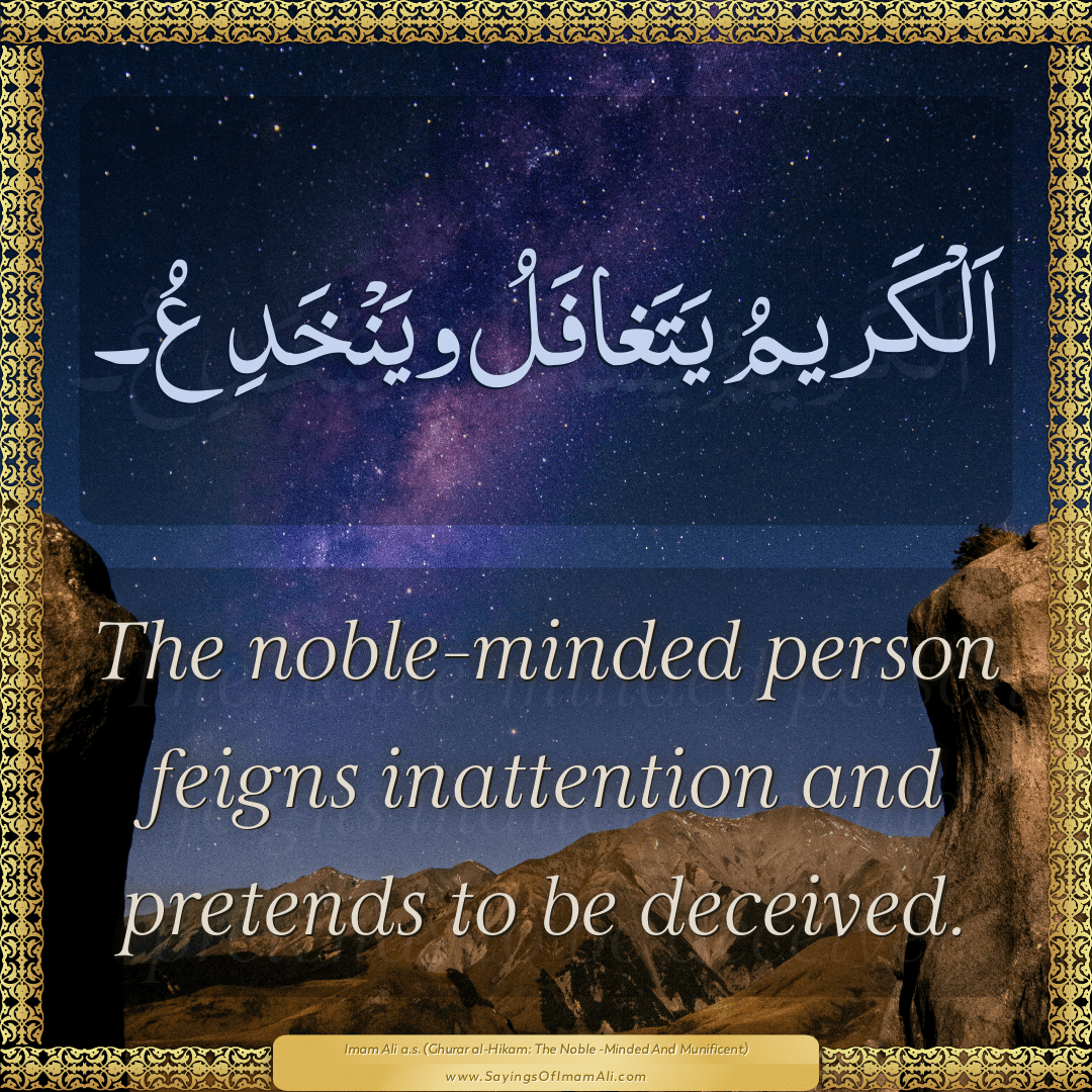 The noble-minded person feigns inattention and pretends to be deceived.